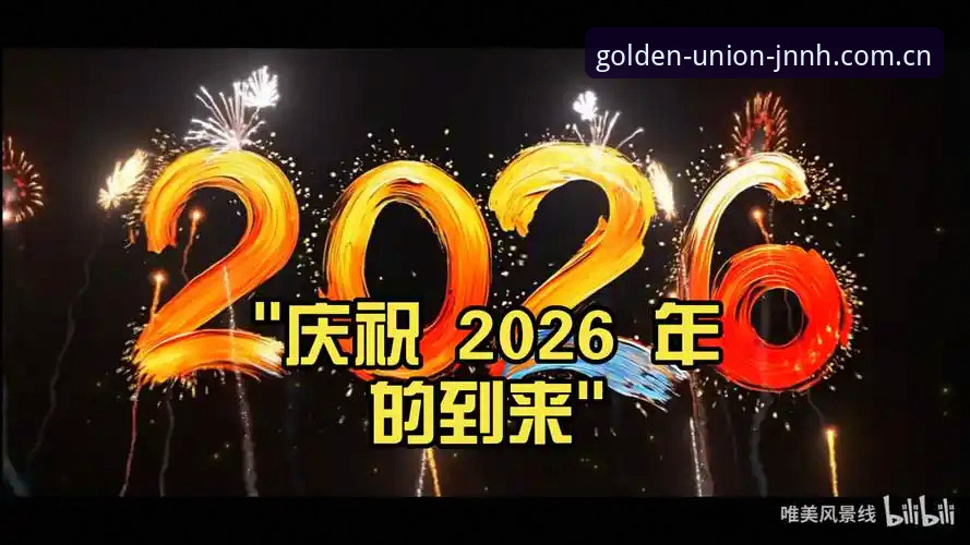 2026金年会JNNH下载最新动态：v2.0.5版本上线，创新数字体验全面升级